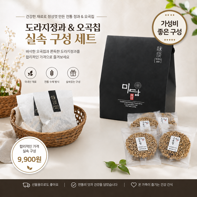 강릉몰,강릉미담 기획 도라지오곡1호 답례